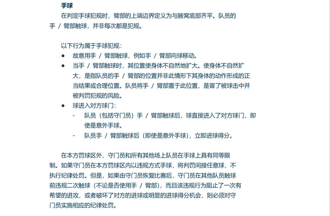 足球规则简单介绍_足球的几个规则_足球规则入门基本知识