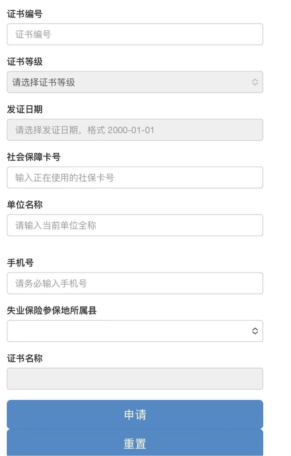 技能培训生活补贴申请表_技能生活补贴申请_技能申请补贴表